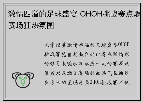 激情四溢的足球盛宴 OHOH挑战赛点燃赛场狂热氛围