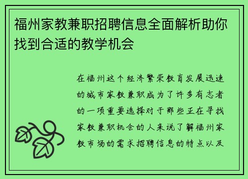 福州家教兼职招聘信息全面解析助你找到合适的教学机会