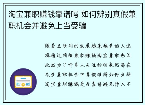 淘宝兼职赚钱靠谱吗 如何辨别真假兼职机会并避免上当受骗