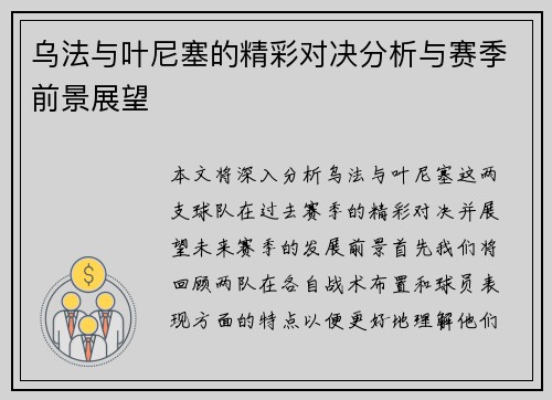 乌法与叶尼塞的精彩对决分析与赛季前景展望