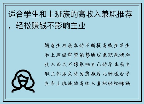 适合学生和上班族的高收入兼职推荐，轻松赚钱不影响主业