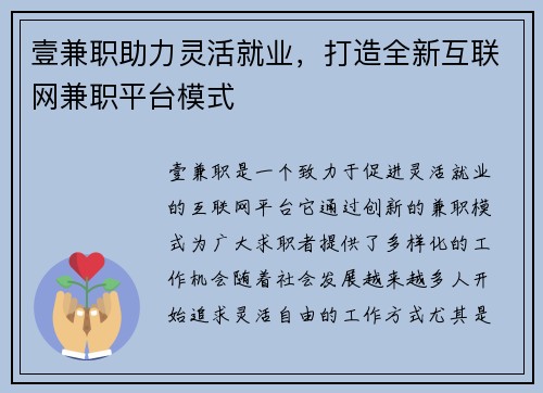 壹兼职助力灵活就业，打造全新互联网兼职平台模式