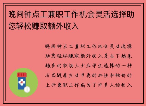 晚间钟点工兼职工作机会灵活选择助您轻松赚取额外收入