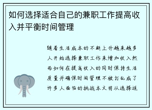 如何选择适合自己的兼职工作提高收入并平衡时间管理