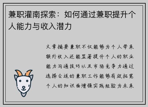 兼职灌南探索：如何通过兼职提升个人能力与收入潜力