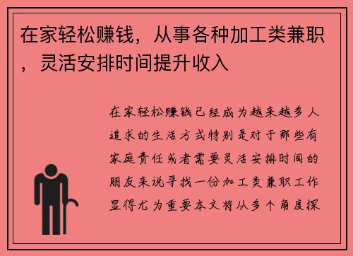 在家轻松赚钱，从事各种加工类兼职，灵活安排时间提升收入