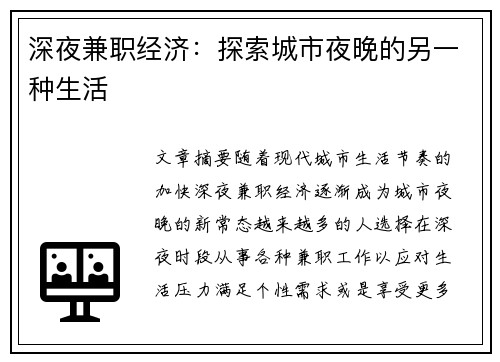 深夜兼职经济：探索城市夜晚的另一种生活