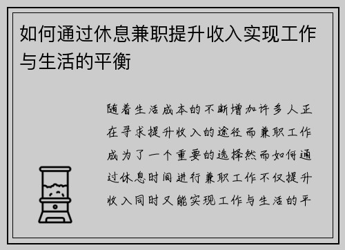 如何通过休息兼职提升收入实现工作与生活的平衡