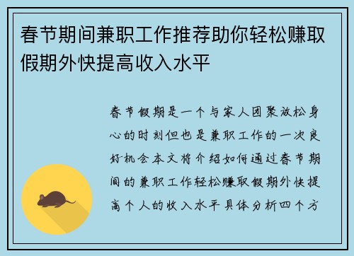 春节期间兼职工作推荐助你轻松赚取假期外快提高收入水平