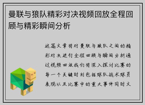 曼联与狼队精彩对决视频回放全程回顾与精彩瞬间分析