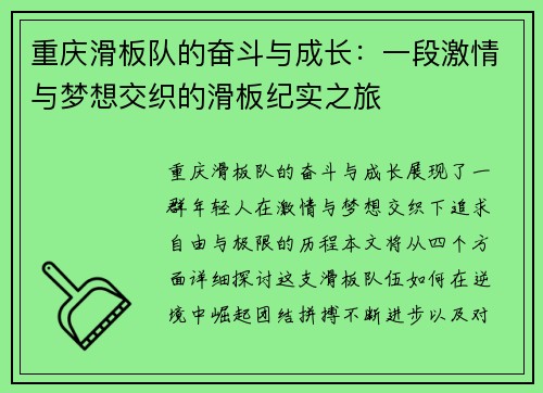 重庆滑板队的奋斗与成长：一段激情与梦想交织的滑板纪实之旅