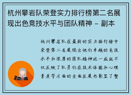 杭州攀岩队荣登实力排行榜第二名展现出色竞技水平与团队精神 - 副本